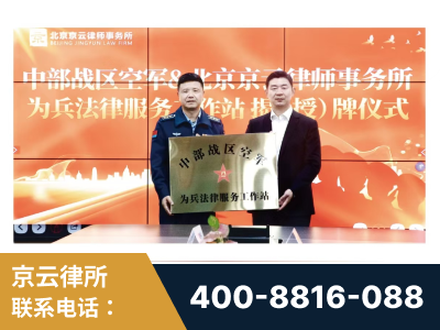 洪湖-北京京云律师事务所与《北京晚报》达成战略合作